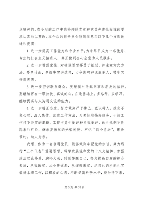 群众路线教育实践活动个人党性分析.docx