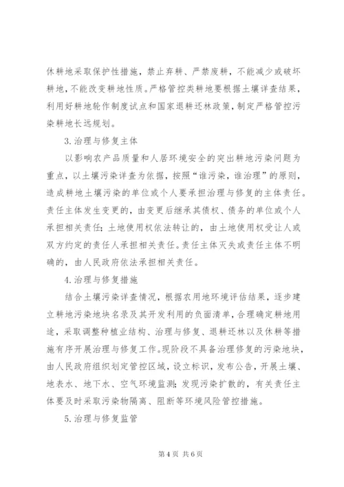 土壤污染严格管控工作方案.docx