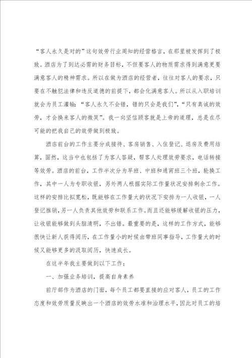 酒店员工年终的个人工作总结