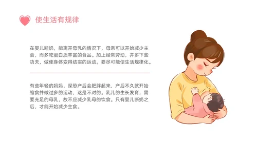 小清新粉色关爱孕妇产后恢复产后护理培训PPT产后修复