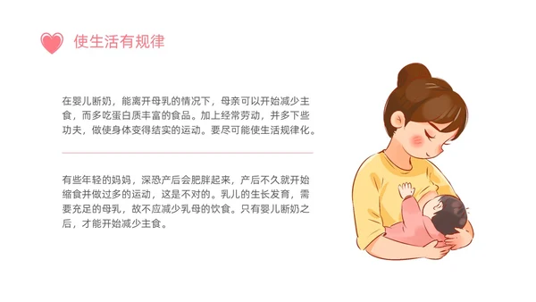 小清新粉色关爱孕妇产后恢复产后护理培训PPT产后修复