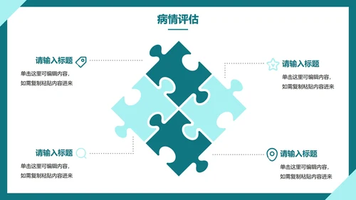 绿色简约实景扁平风医疗行业护理个案PPT模板