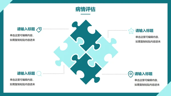 绿色简约实景扁平风医疗行业护理个案PPT模板