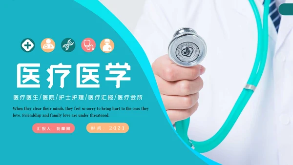 简约医疗医学工作汇报动态PPT模板