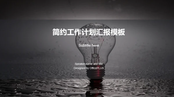 灰色创意商务风市场营销推广策划活动PPT素材