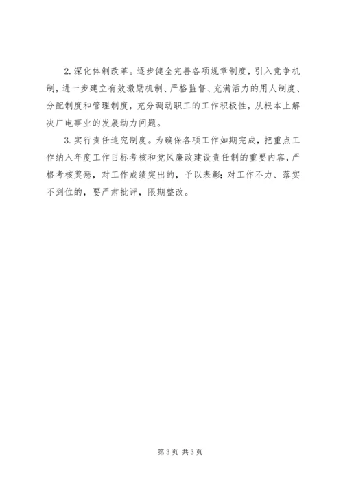 市广播电视台工作安排范文.docx