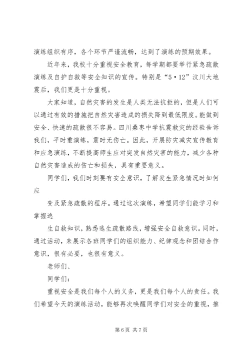 防震减灾宣传周活动方案 (2).docx