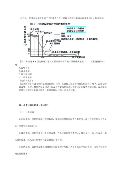 2023年监理工程师投资控制复习资料及例题.docx