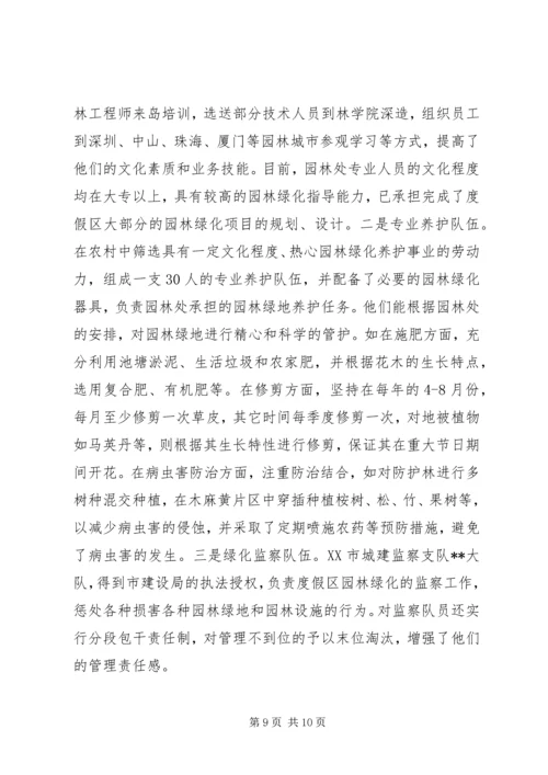 城乡绿化与绿色通道工程建设情况汇报 (6).docx