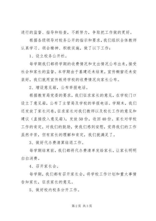 学校收费工作自查报告 (3).docx