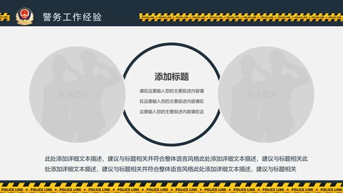 庄严大气公安警察工作总结案件汇报PPT模板