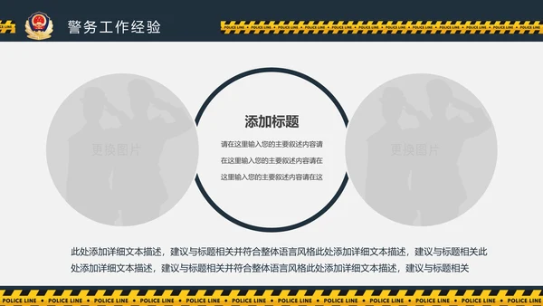 庄严大气公安警察工作总结案件汇报PPT模板