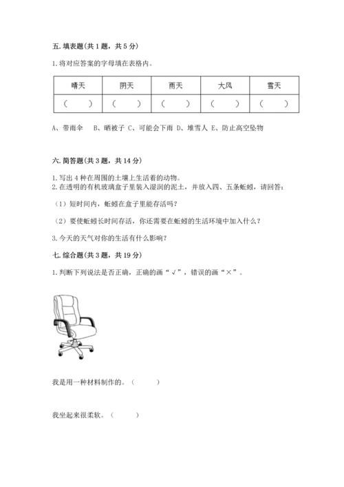 教科版二年级上册科学期末测试卷精品【典优】.docx