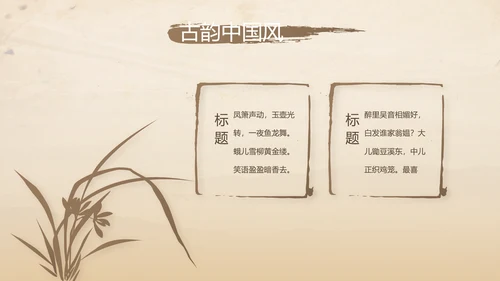 古香古色中医科年终总结报告动态PPT模板