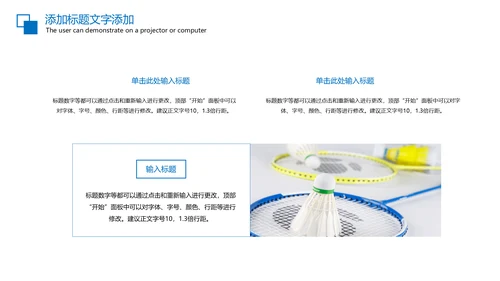 羽毛球比赛协会体育运动会PPT模板