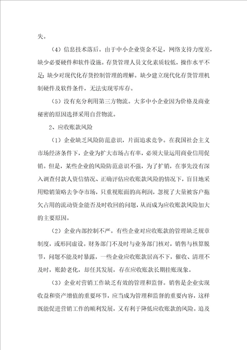 企业资金回收风险管理问题浅析