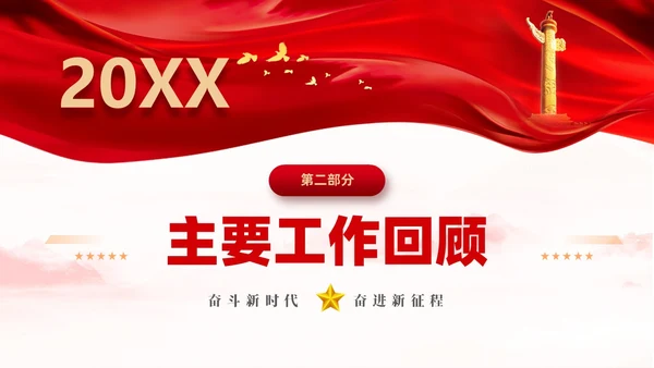 红色简约大气共青团团委年终工作总结工作汇报PPT年终总结