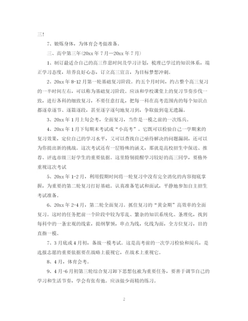 精编之高习计划书范文1140字.docx