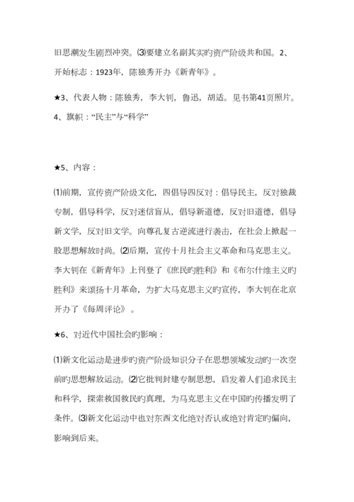 2023年人教版八年级上册历史知识点总结.docx