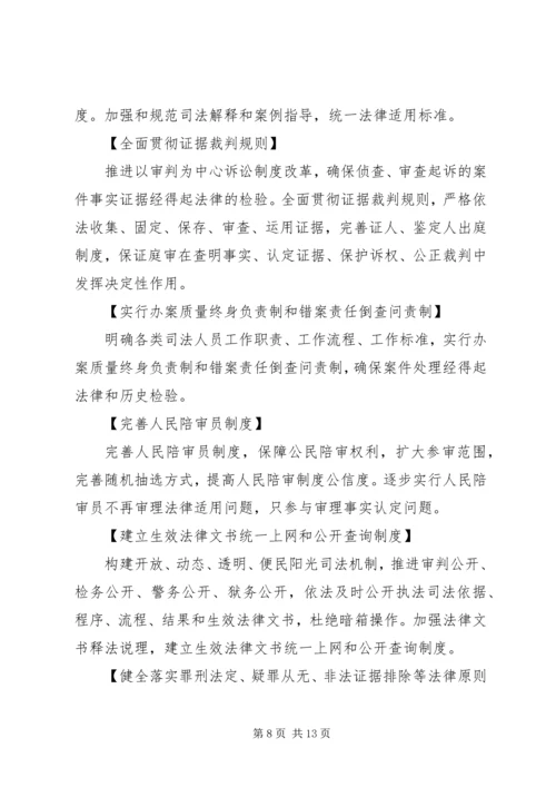 十八届四中全会精神要点 (4).docx