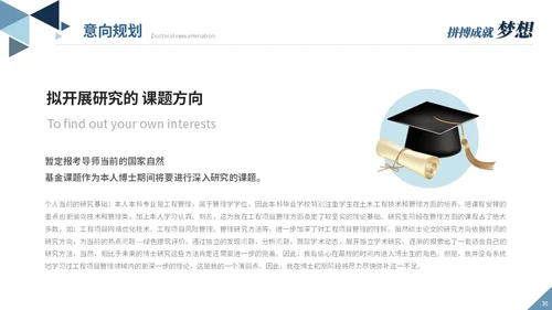 大气稳重蓝色简约博士入学复试汇报个人介绍答辩ppt模板博士复试