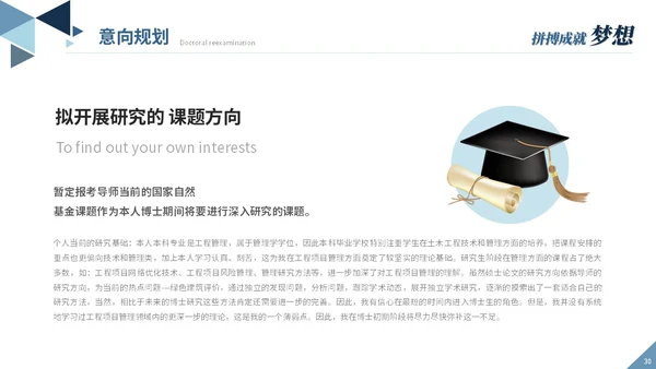 大气稳重蓝色简约博士入学复试汇报个人介绍答辩ppt模板博士复试