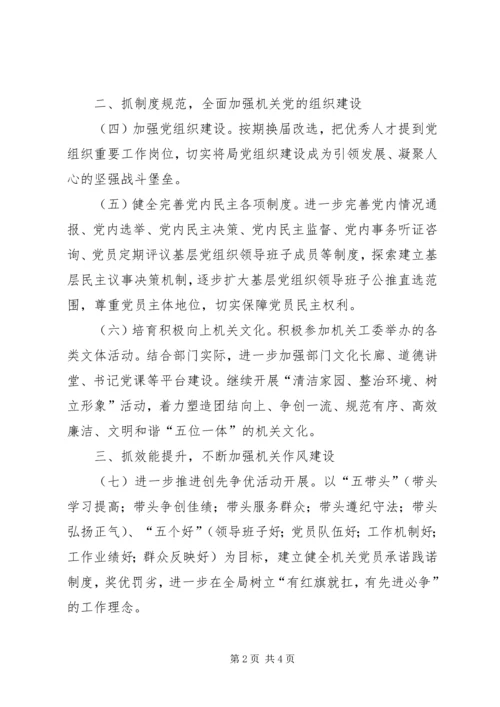 物价机关二〇一三年党建工作计划.docx