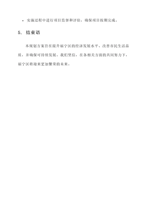 福宁区最新规划方案