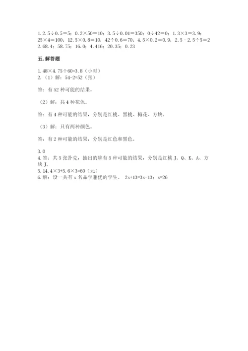 小学五年级上册数学期末考试试卷带答案（满分必刷）.docx