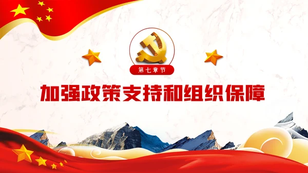 新时代推进西部大开发形成新格局的指导意见PPT
