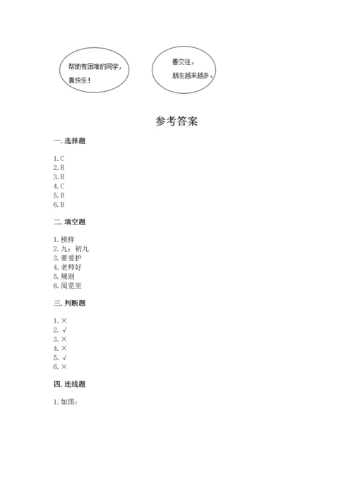 部编版二年级上册道德与法治期中测试卷及答案（必刷）.docx