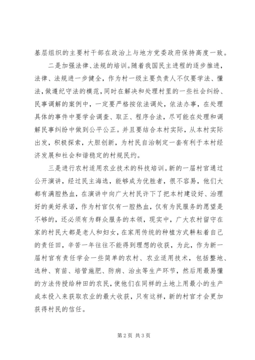 做好村官培训工作提升民政基层干部队伍素质.docx