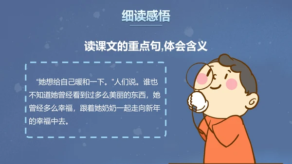 部编版三年级上册《卖火柴的小女孩》