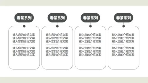 茶业店春茶产品介绍宣传手册通用PPT模板