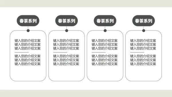 茶业店春茶产品介绍宣传手册通用PPT模板