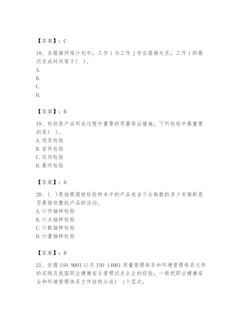 2024年设备监理师之质量投资进度控制题库【夺分金卷】.docx