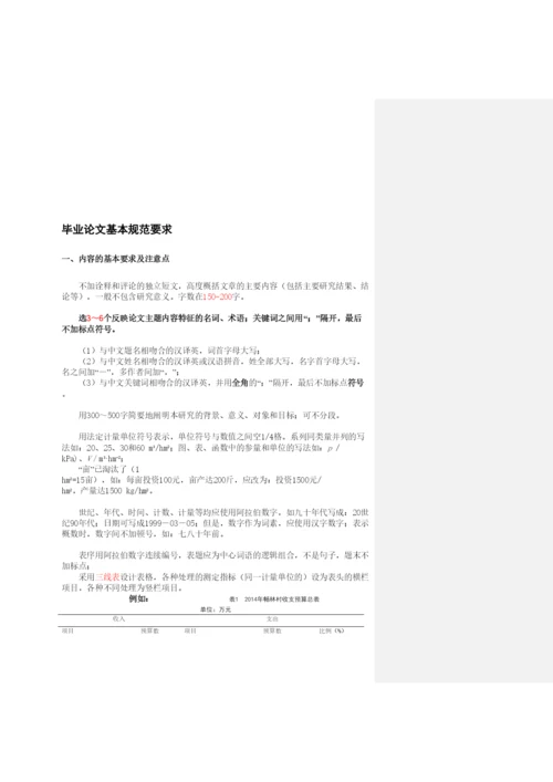 【精编】届东方学院经济系毕业生论文指导书.docx