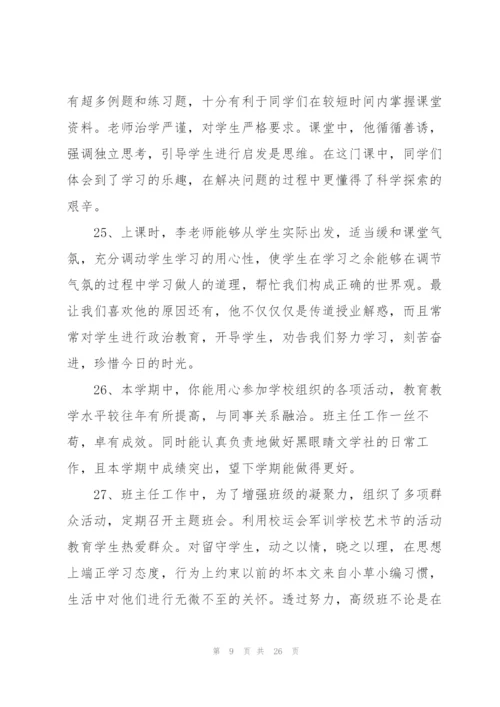 年度考核优秀教师评语2020年.docx