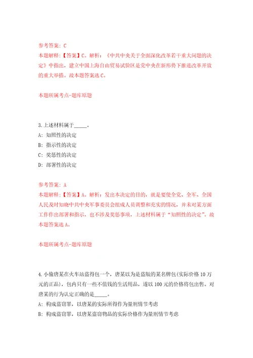 安徽马鞍山广播电视台公开招聘工作人员31人练习训练卷第1版