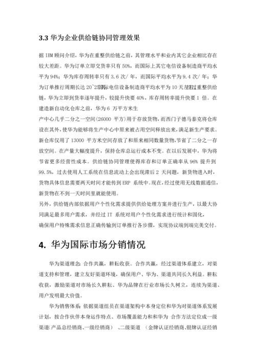 华为的供应链全面管理分析.docx