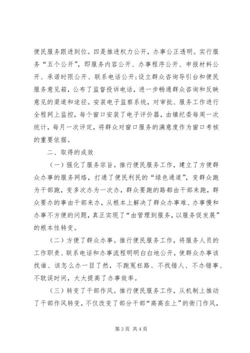 便民服务中心先进事迹材料.docx