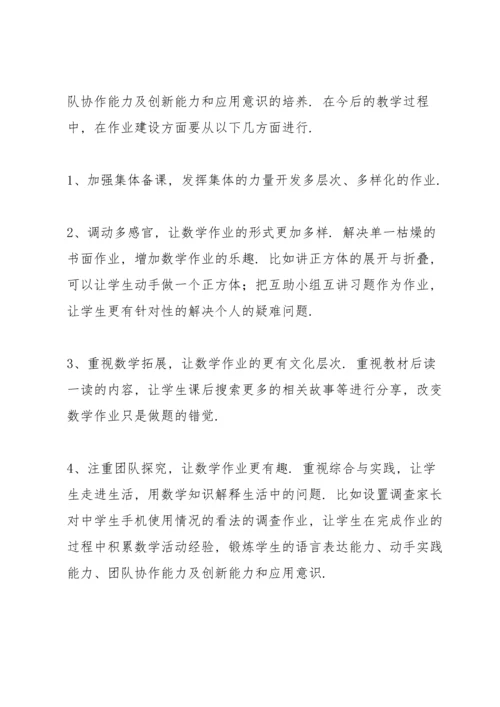 教师在双减背景下如何提高课堂教学质量心得体会2022范文四篇.docx