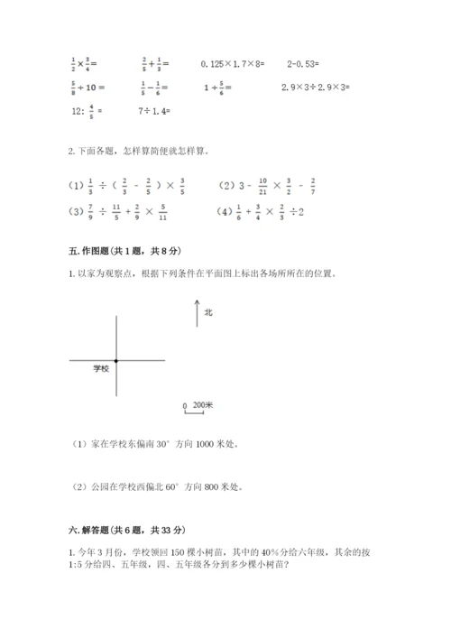 2022人教版六年级上册数学期末测试卷【重点班】.docx
