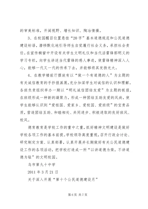 第X个公民道德建设月活动计划[精选5篇] (2).docx