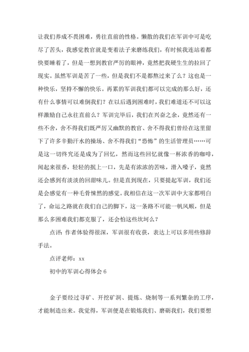 初中的军训心得体会 (2).docx