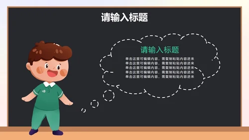 卡通黑板插画家长会PPT模板