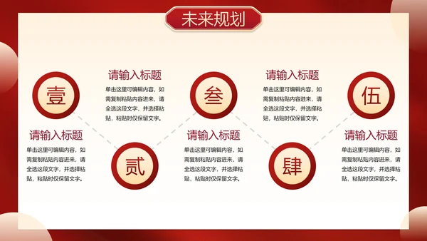 红金喜庆新年迎新工作总结PPT模板