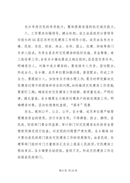 迎接市政府灾民住房重建检查验收工作方案_1.docx