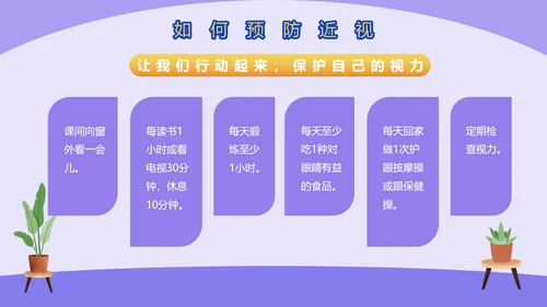 爱眼护眼预防近视宣传PPT模板