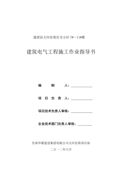 电气工程施工方案.docx